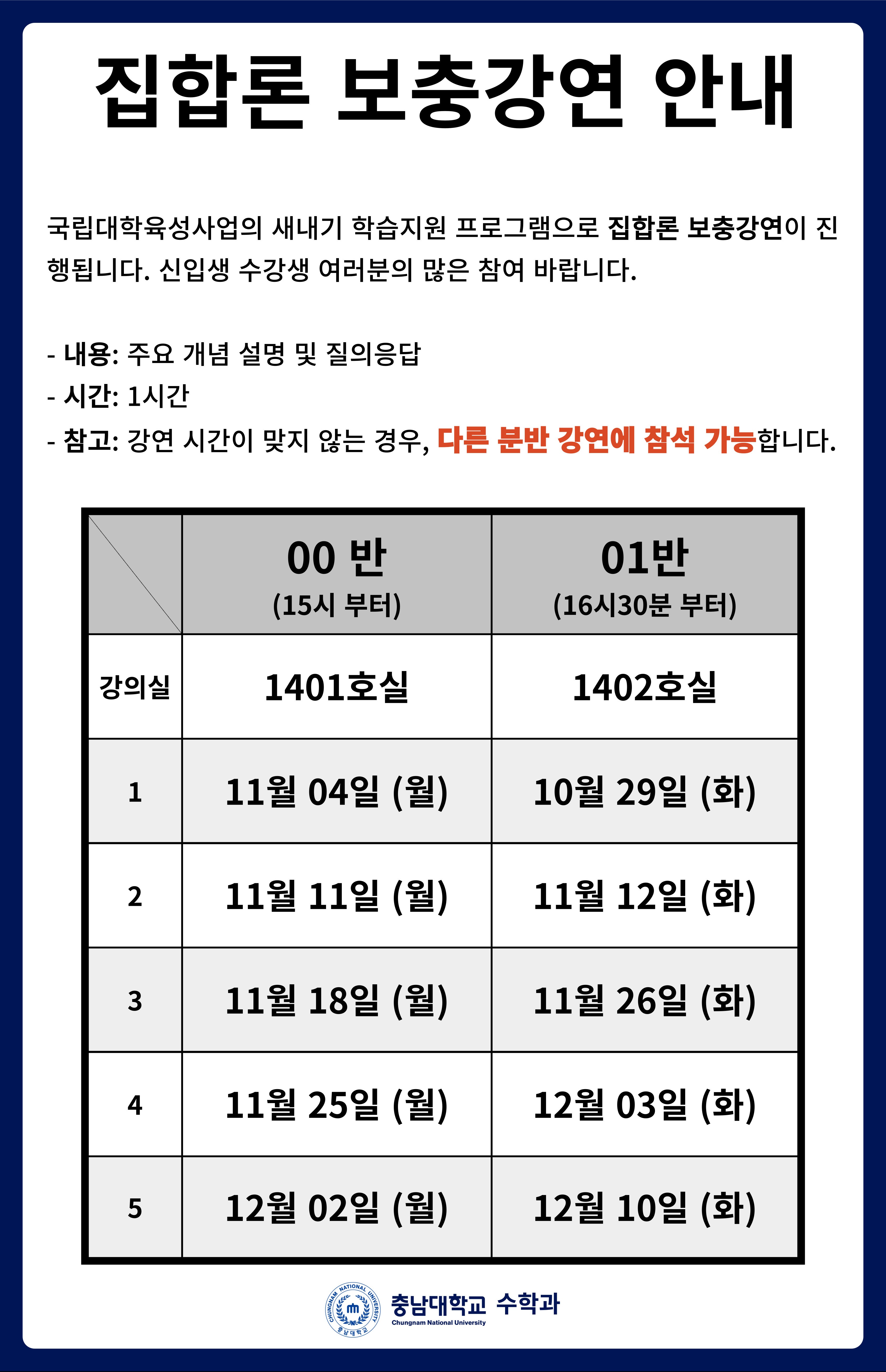 집합론 보충강연 안내